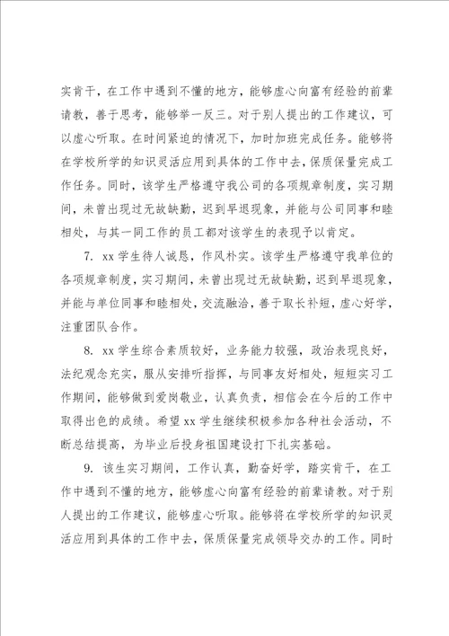 教育教学实习评语