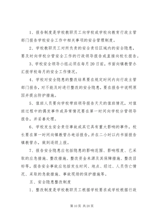 学校党建规范实施细则 (4).docx