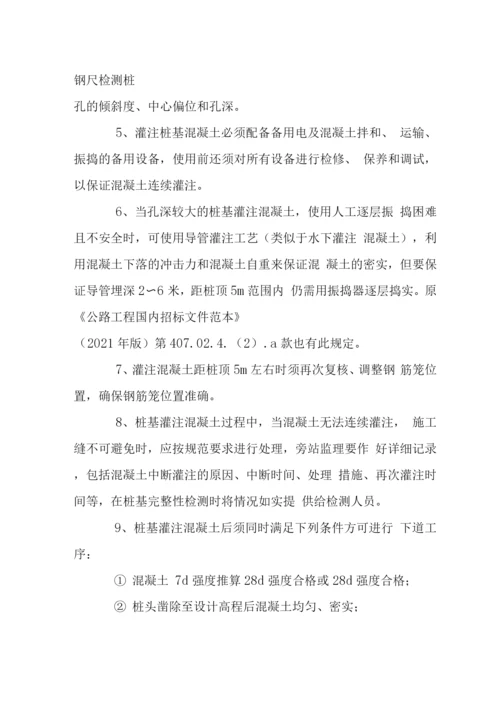 总监办人工挖孔桩施工工艺专家论证会会议纪要.docx