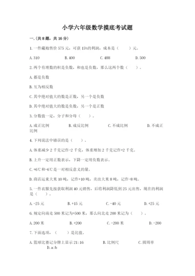 小学六年级数学摸底考试题（培优a卷）.docx