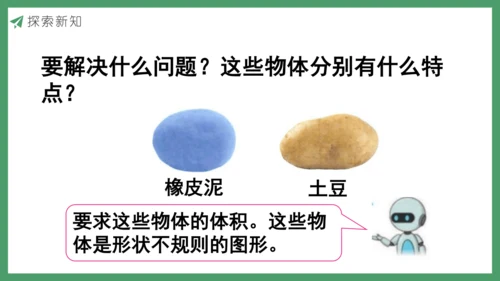 新人教版数学五年级下册3.12  容积和容积单位（2)课件