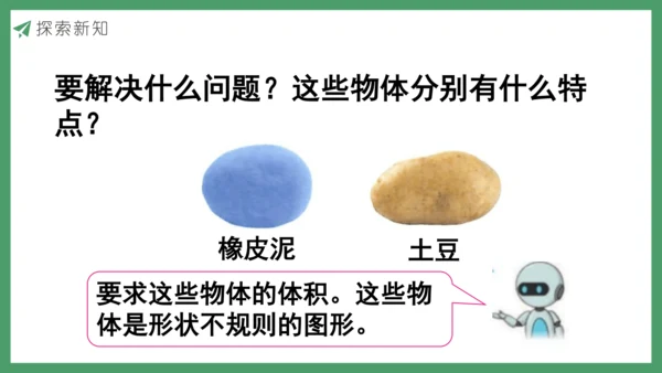 新人教版数学五年级下册3.12  容积和容积单位（2)课件