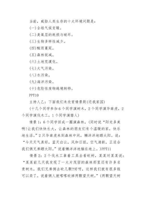 世界地球日主题班会教案 世界地球日主题班会.docx
