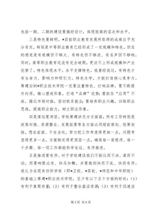 在职业教育调研时的即席发言.docx