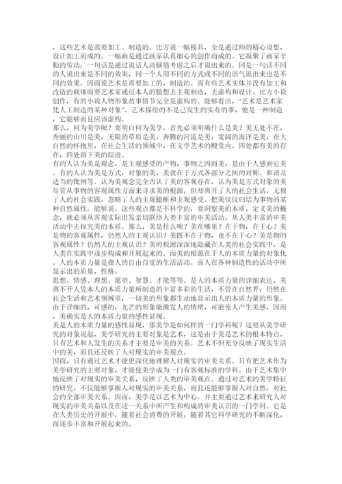 【精编】美学论文精选.docx