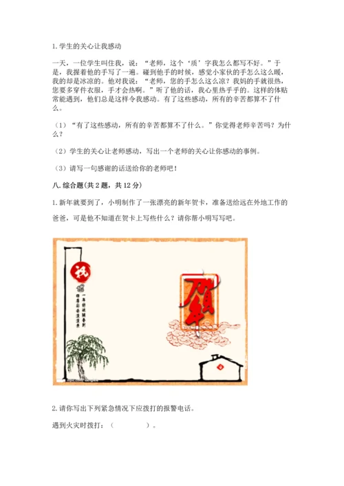 部编版三年级上册道德与法治期末测试卷及完整答案（夺冠）.docx