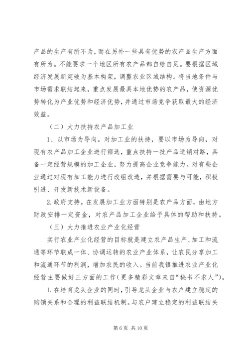 全面提升乡镇农业综合竞争力 (2).docx