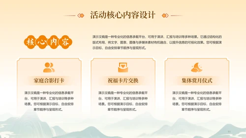 中国风中秋快乐中秋节主题活动中秋晚会PPT模板