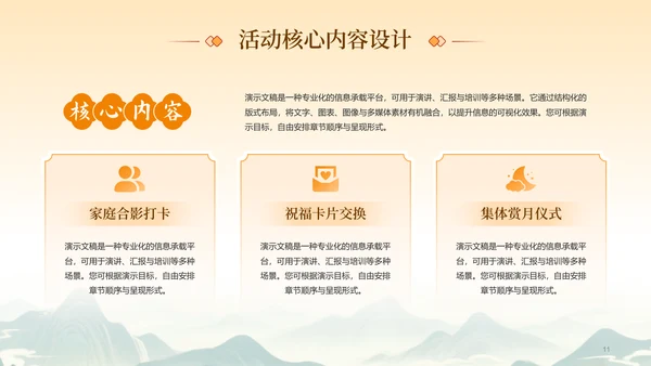 中国风中秋快乐中秋节主题活动中秋晚会PPT模板