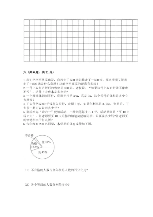 沪教版六年级数学下学期期末测试题附答案（实用）.docx