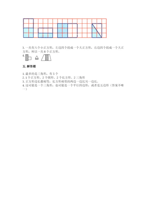 西师大版一年级下册数学第三单元 认识图形 测试卷及答案解析.docx