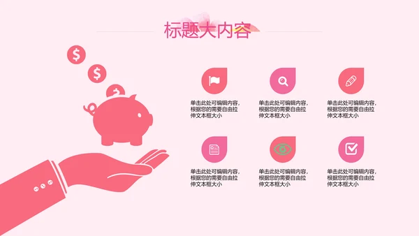 粉色三八妇女节班会动态ppt模板D