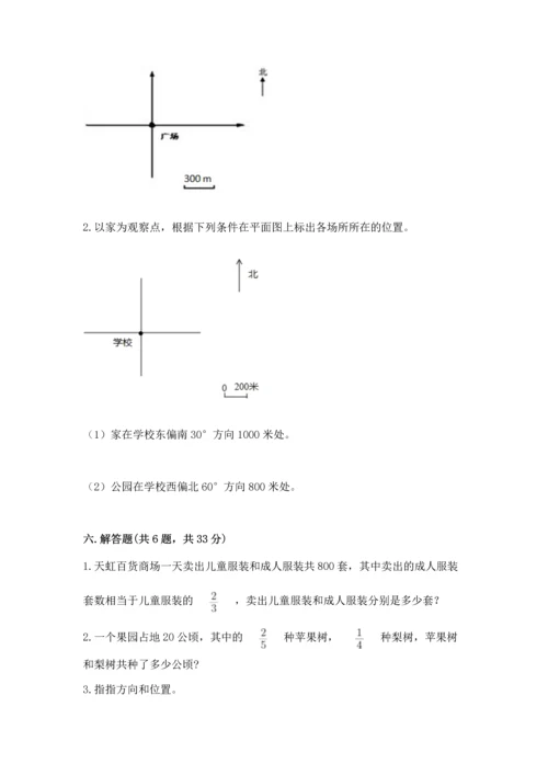 人教版六年级上册数学 期中测试卷精品【名师系列】.docx
