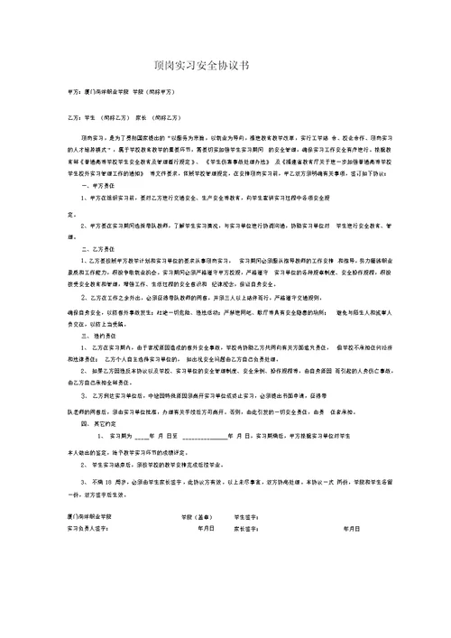 厦门南洋职业学院学生自主联系实习申请表、协议书