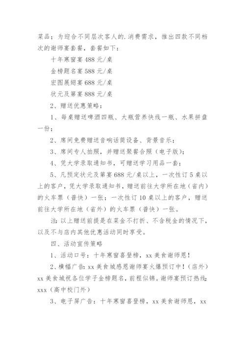 谢师宴活动策划方案.docx