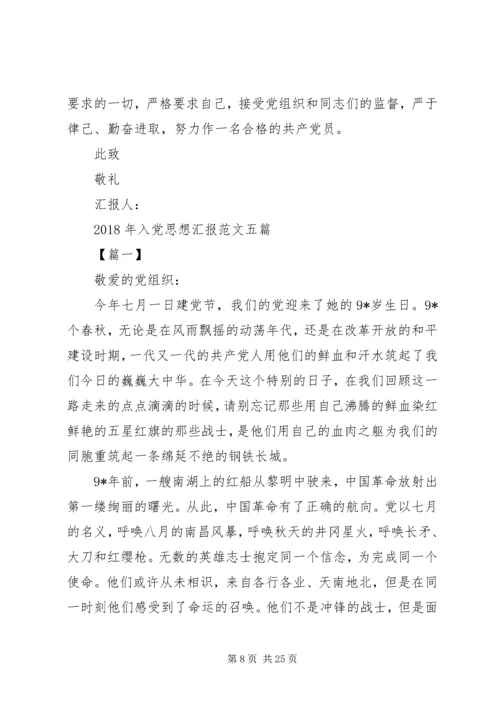 思想汇报优秀范文(10篇).docx