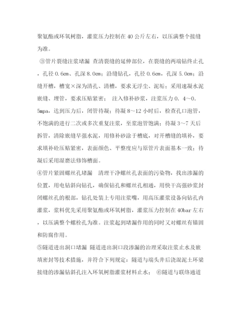 精编之隧道管片外观缺陷修补堵漏施工方案.docx