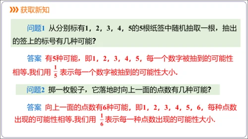 25.1.2 概率【人教九上数学精简课堂课件】(共23张PPT)