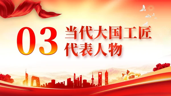 红色水彩展板风弘扬践行工匠精神教育主题班会PPT课件