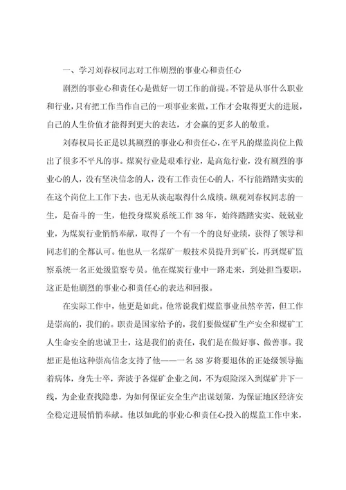 找差距专题会个人发言材料通用