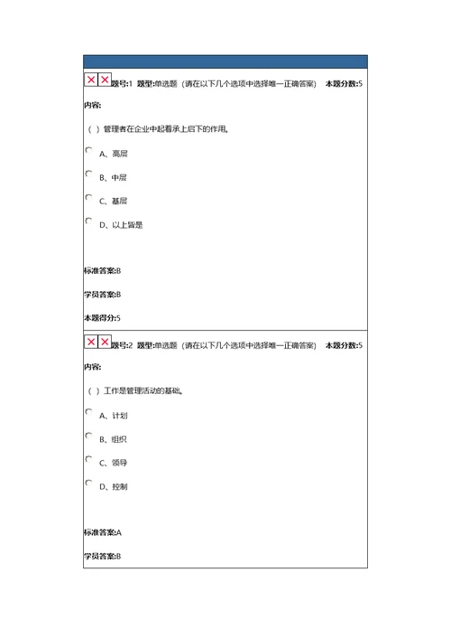 华东理工大学管理学原理答案