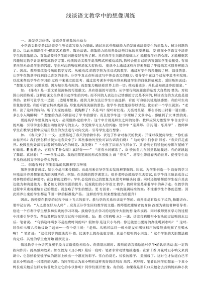 浅谈语文教学中的想像训练
