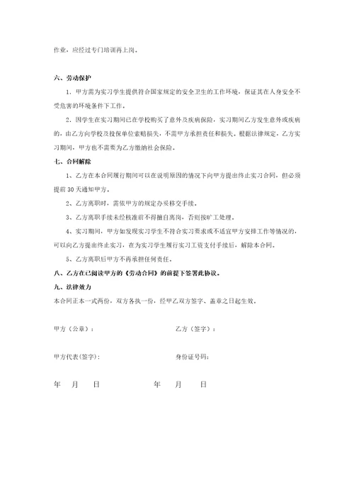 实习生劳动合同