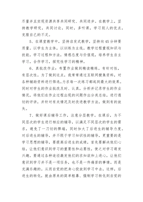 高一数学教学工作总结.docx