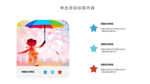 关爱儿童老人慈善活动爱心公益PPT模板