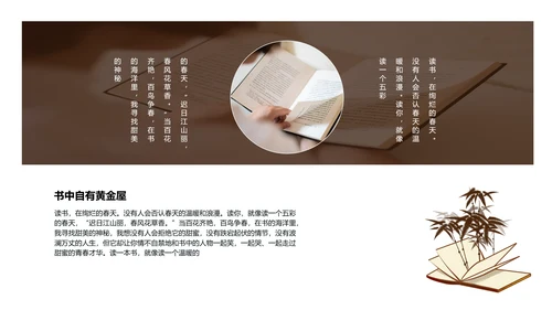 读书分享阅读者通用PPT模板