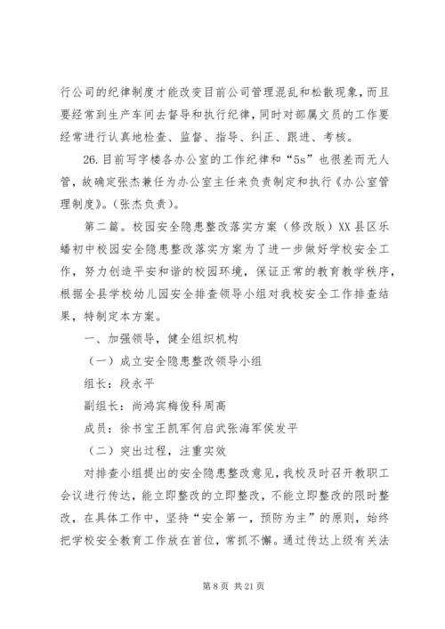 改革与整改计划方案(修改版).docx