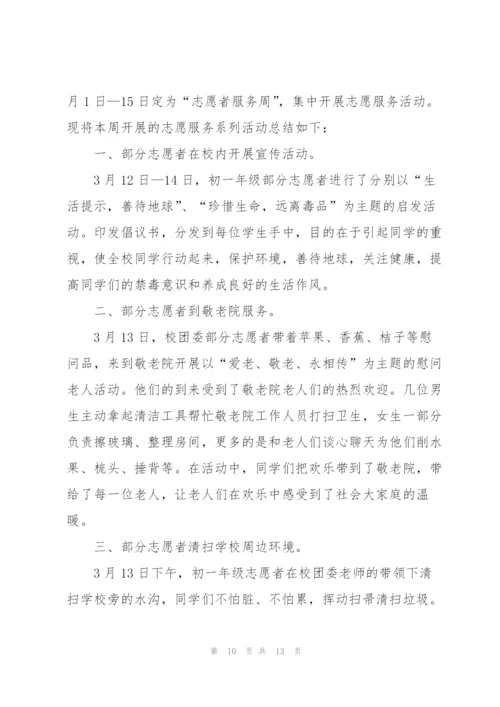 3.5雷锋纪念日活动工作总结7篇.docx