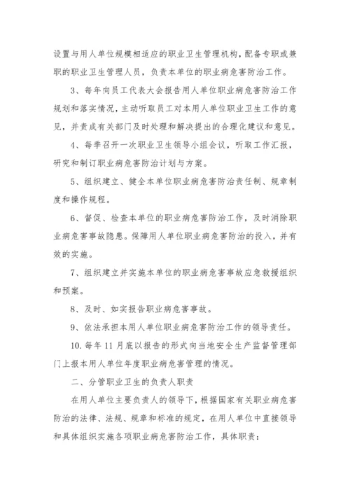 职业卫生管理制度及操作规程汇总(doc 44页).docx