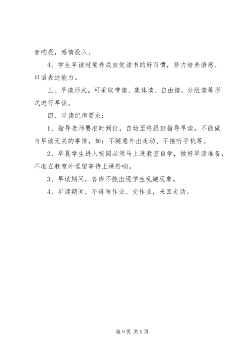 关于早读课练功申请书.docx