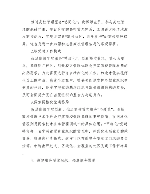 高校管理创新论文.docx