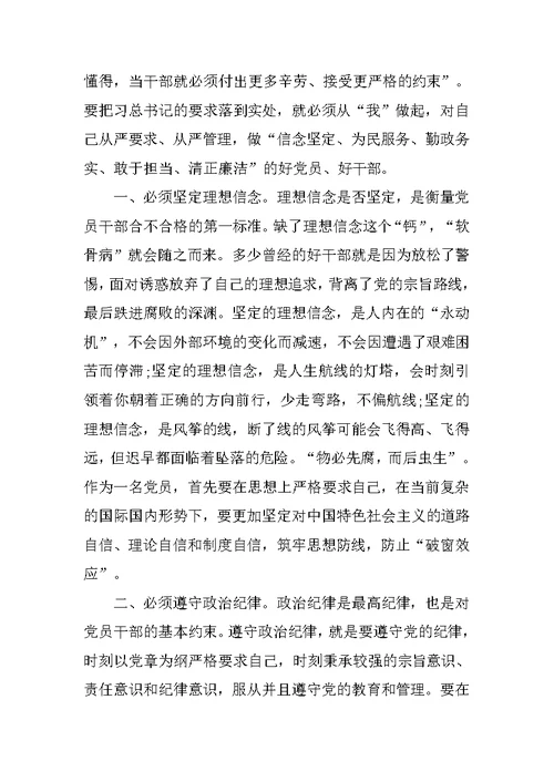 从严治党专题学习心得体会