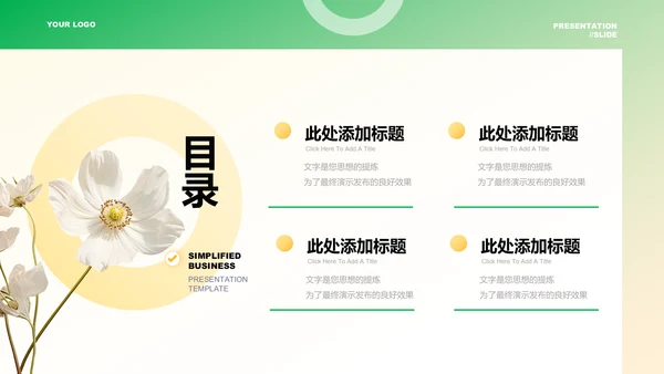 绿色渐变清新风工作总结通用PPT演示模板