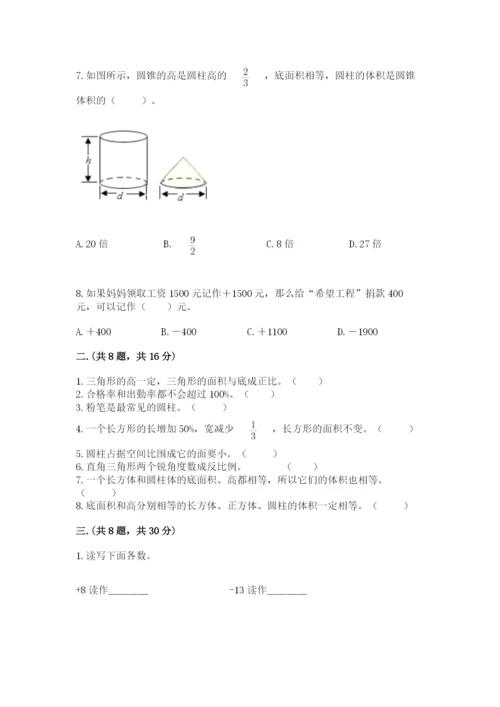 六年级毕业班数学期末考试试卷带答案（满分必刷）.docx