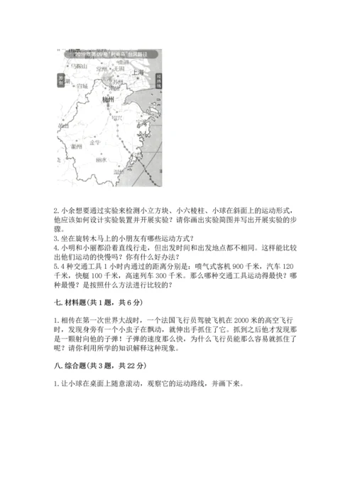 教科版科学三年级下册第一单元《 物体的运动》测试卷及答案一套.docx