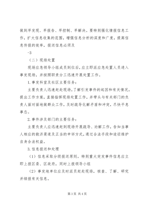 群体性突发事件应急预案 (2).docx