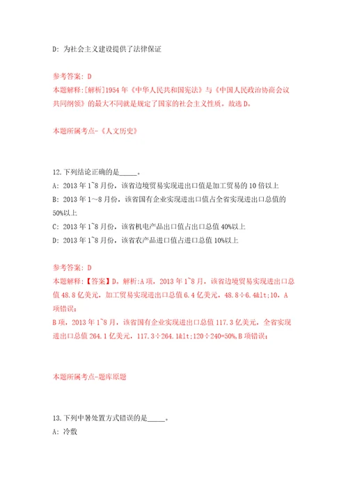 2021年12月湖北孝感市汉川市融媒体中心人才引进8人练习题及答案第0版