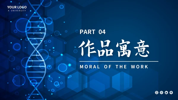 刘慈心科幻小说《魔鬼积木》DNA基因读书分享PPT模板