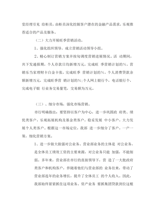 银行营业部终工作总结.docx
