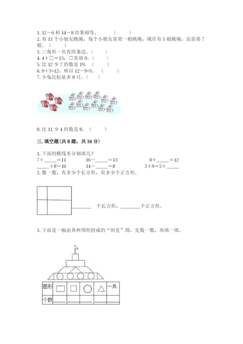人教版一年级下册数学期中测试卷【实验班】.docx