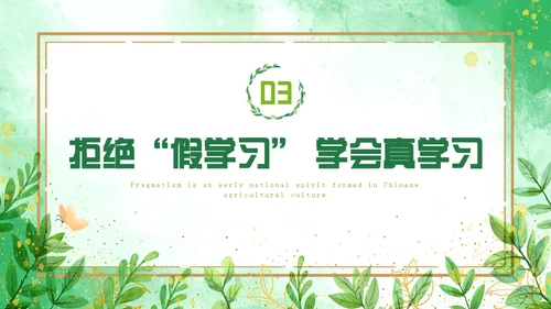 绿色水彩边框务实主题班会学生课件PPT