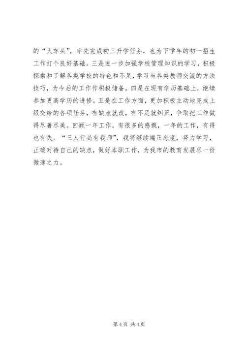 校长助理工作计划 (3).docx