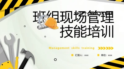 黄黑插画风现场管理PPT模板