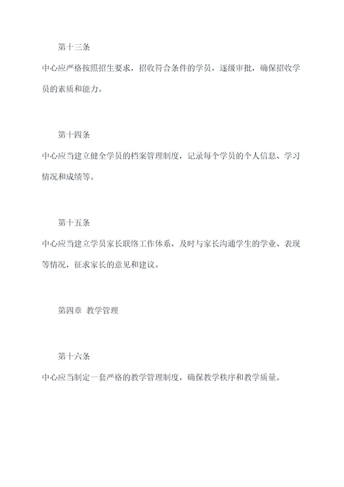 黄酒培训中心管理规章制度