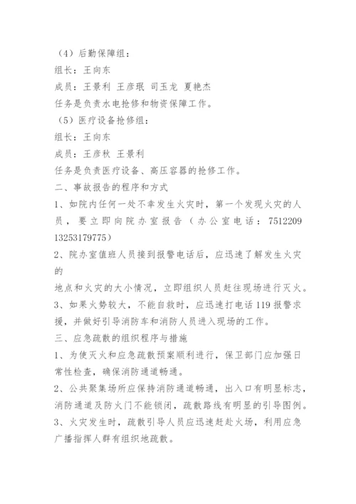 医院科室消防安全应急预案.docx