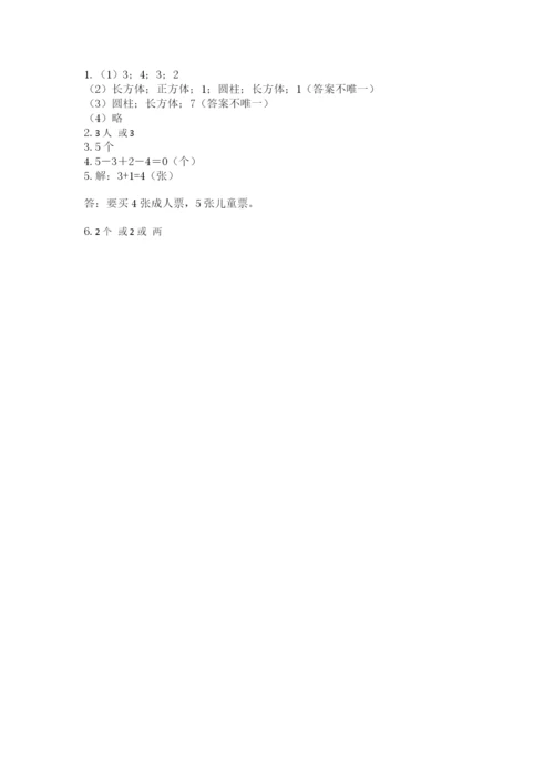 人教版一年级上册数学期中测试卷含答案（最新）.docx